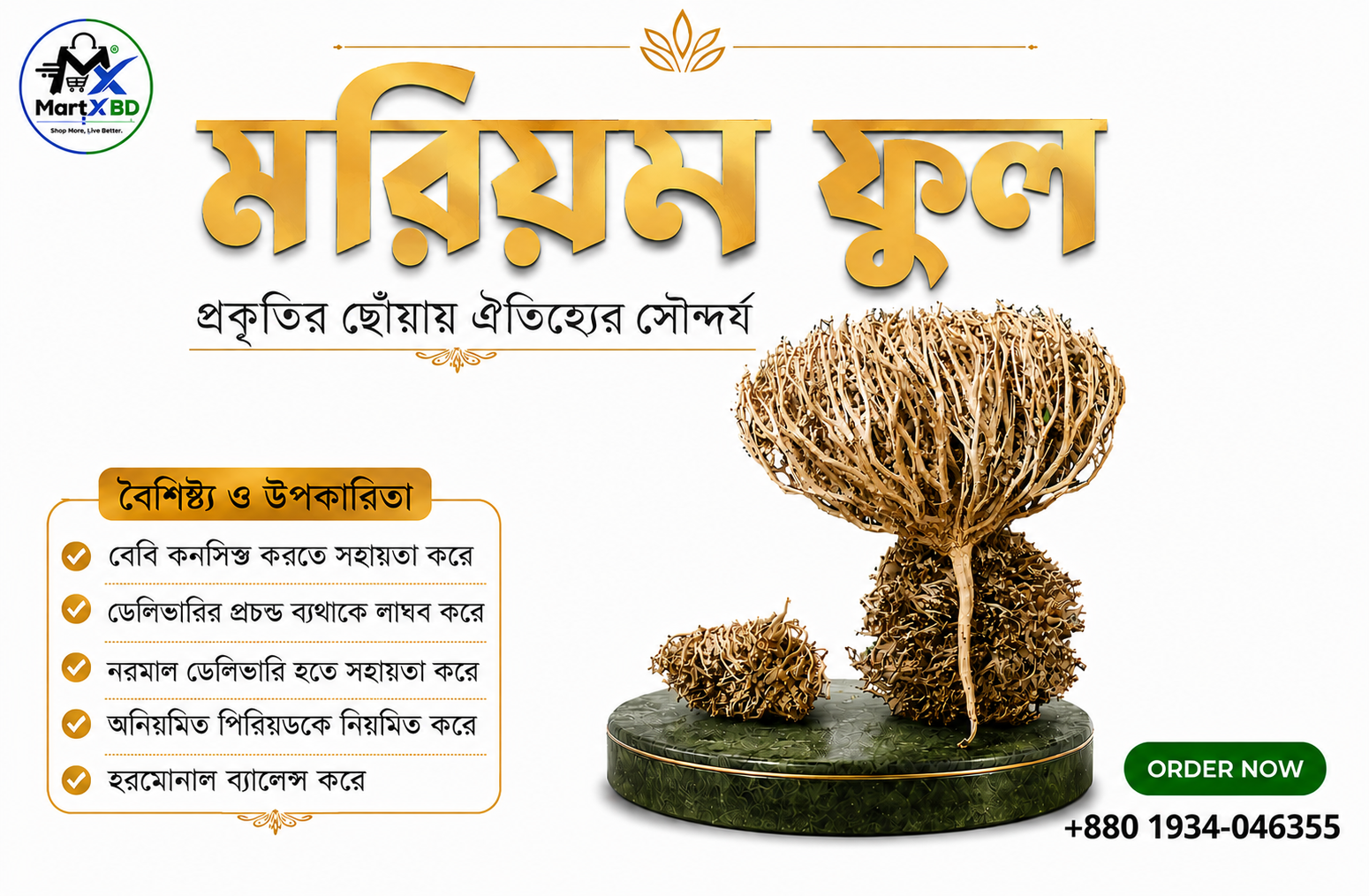 Moriyom Full - মরিয়ম ফুল