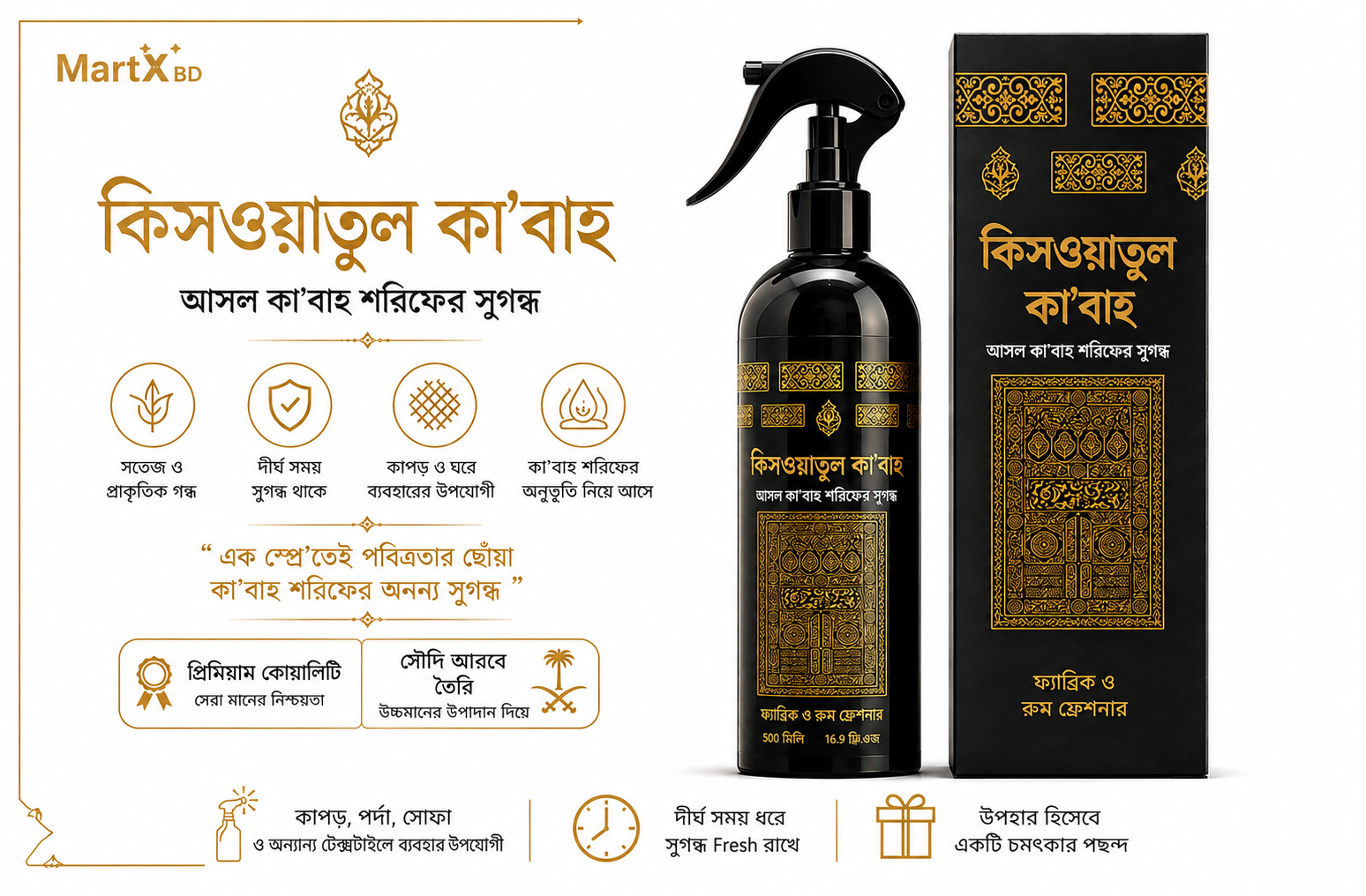 Kiswatul Kaaba - কিসওয়াতুল কা'বাহ
